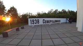 Северодвинск Лето 2023 [upl. by Dnaltiac]