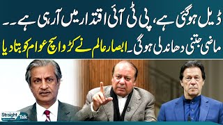 Absar Alam Makes Shocking Revelations  Elections 2024  Imran Khan  PTI [upl. by Mcspadden]