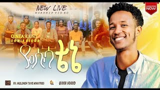 Yesusatene ዬሱሳቴኔ Dinkayehu Tesfaye Kinea Worship Team Ethiopian Gospel Song Wolaita Mezmur 2022 [upl. by Asseniv734]