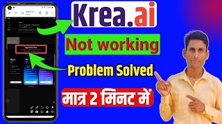 Krea ai not working  krea ai upgrade plan problem kaise thik kare [upl. by Laitselec]