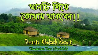 মনোমুগ্ধকর পরিবেশে থানচিতে একরাত। Simanto Obokash Resort I Bandarban Tour Part04 [upl. by Guglielmo242]