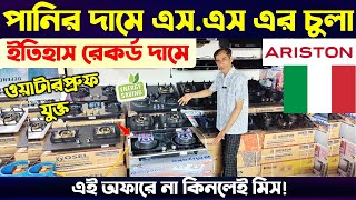 বাজারের সেরা এস এস চুলা🔥Ariston SS Gas Stove Price In Bangladesh 2024 SS Gas Stove Price In BD 2024 [upl. by Ingra]