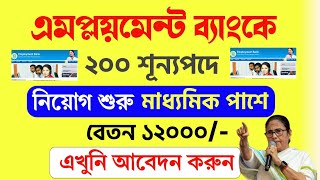 Employment bank job vacancy  Yubasree  WB Employment bank recruitment 2024 [upl. by Adnouqal909]