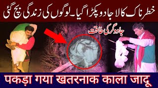 HADSA KAISY HOWA TEAM PARESHANEP 74 PART 1 KALA JADU KI WADI PARANORMAL SHOW 02032021 [upl. by Idieh]