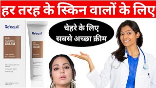 Reequil skin radiance cream is a Review in hindi  Reequil cream for face [upl. by Ecneps41]