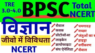 BIOLOGY general study for all competitive exams as BPSC UPP UPSC UPPSC RAILWAY BANKING RRB SSC [upl. by Moriyama]