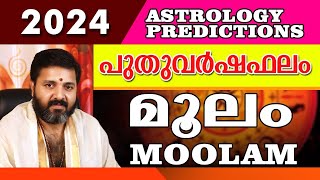 മൂലം നക്ഷത്രം പുതുവർഷഫലം2024  Chithira nakshatraphalam 2024  2024 Varshaphalam2024  moolam [upl. by Terrie]