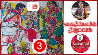 வாஷிங்டனில் திருமணம்  3  Washingtonil Thirumanam  3  Saavi [upl. by Thom580]