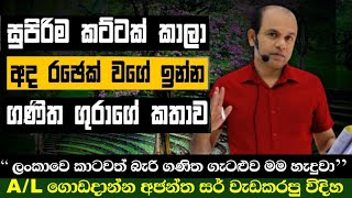 අජන්ත සර් ගේ ජිවිත කතාව රට ගොඩදාන්න මෙහෙම කරපියව්  Ajantha Dissanayake [upl. by Leihcey]