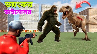 শহরে ভয়ঙ্কর ডাইনোসর আক্রমণ করলো 😱🤯 Bengali Indian bike driving 3D game play video [upl. by Maitilde816]