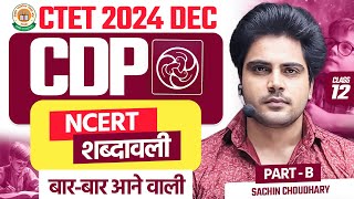 CTET 15 DECEMBER 2024 CDP NCERT शब्दावली Part 2 by Sachin choudhary live 8pm [upl. by Grubb]