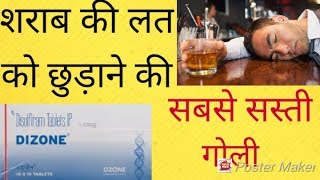 DIZONE TabletDisulfiram review in Hindi [upl. by Laroc]