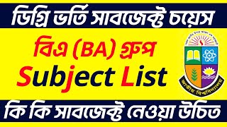 ডিগ্রি বিএ BA গ্রুপের যে যে Subject তোমার নেওয়া উচিত  NU Degree BA Pass Course Subject Choice [upl. by Tamanaha]