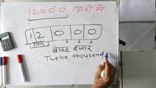 12000 Hindi Mein Kaise Likhate Hain  Shabdon Mein   Hindi  Surendra khilery [upl. by Niatirb915]