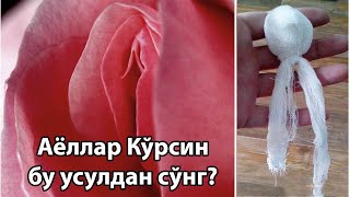 КИННИ ПИСТАДЕК ТОРАЙТИРИШ ЭРИНГИЗ БУ УСУЛДАН СЎНГ ЯНА ШУНАКАСИНИ СЎРАЙДИ ЭРКАКЛАР КИРМАСИН [upl. by Mailand]