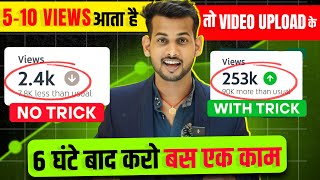 510 Views आता है😖 video viral kaise kare  views kaise badhaye  youtube video boost kaise kare [upl. by Myrtice]