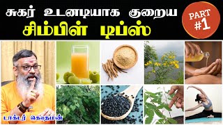 சர்க்கரை நோய் அறிகுறிகள்  சர்க்கரை நோய் எதனால் வருகிறது  Blood sugar symptoms in tamil  Doctor [upl. by Aziar]