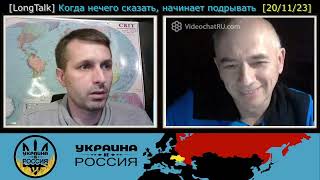 LongTalk Когда нечего сказать начинает подрывать 201123 [upl. by Ahsinra]