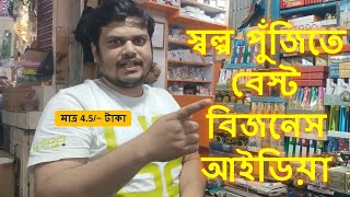 স্বল্প পুঁজিতে বেস্ট বিজনেস আইডিয়া Lighter Wholesaler Kolkata Bara Bazar Small Investment Business [upl. by Sioled]