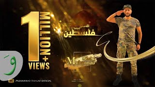 Muhannad Khalaf  Allah M7yeh Falastin Official Music Video 2021  مهند خلف  الله محيي فلسطين [upl. by Arrek]