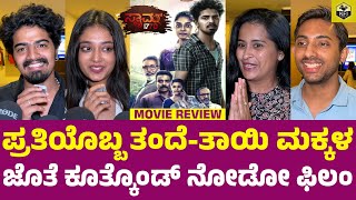 SCAM 1770 Kannada Movie Review  Premier Show  Dadda Praveena Movie  Scam 1770 Review  New Film [upl. by Ainival]