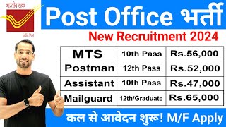 Post Office New Vacancy 2024  Post Office Recruitment 2024  Postman MTSMail Guard Bharti 2024 [upl. by Sension]