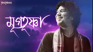 Mrigätrishna Official Lyrical Video  Papon  Deeg Diganta  Akash Nibir Buragohain [upl. by Mcculloch]