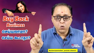 buy back business செய்யலாமா செய்ய கூடாதா [upl. by Ricki590]