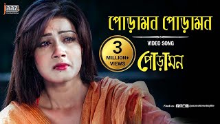 Poramon Poramon Video Song  Mahiya Mahi  Symon  Kheya  Poramon Bengali Film 2013 [upl. by Conlin]