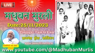 मधुबन मुरली LIVE  25112023 Saturday 700 am to 800 am IST [upl. by Donohue]