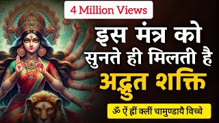 Om Aim Hrim Klim Chamundaye Vichche Mantra  Durga Mantra 1008 Times  Induuji Ke Remedies [upl. by Nyladnarb]