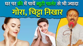 घर पर मिलेगा ब्यूटी पार्लर से भी ज्यादा निखार और ग्लो  Best Face Wash  Skin Whitening Tips [upl. by Eneri54]