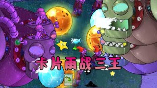 【植物大戰僵尸】睡蓮：讓我來攔住僵王！ [upl. by Callean]