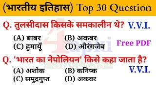 Indian History  30 Most Important Question  भारतीय इतिहास  SSC  RAILWAYS  NTPC  GROUP D [upl. by Cornel604]