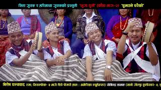 Sita Gurung USA 🇺🇸 Ghumaune ghar  Urmila Gurung Harimaya Gurung Pabitra Gurung Kauda song Nepal [upl. by Berns]