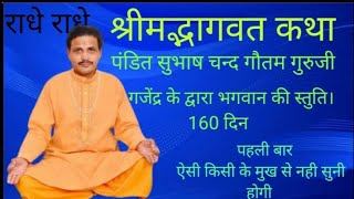 गजेंद्र के द्वारा भगवान की स्तुति।motivational motivation viraladhyatmikguruji [upl. by Ruder]