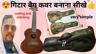 गिटार बैग कवर कैसे बनायें🎸 Gitaar Bag cover kaise banaye instrument cover dinesh bag making diy [upl. by Mialliw205]