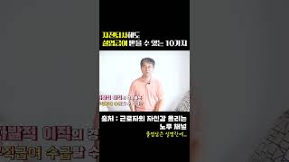 자진퇴사해도 실업급여 받는 10가지 방법 [upl. by Trebma]