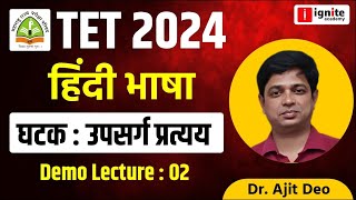 MAHA TET  2024  Shikshak Bharti  हिंदी भाषा  घटक  उपसर्ग प्रत्यय  Demo  02 tetexam2024 [upl. by Benetta]