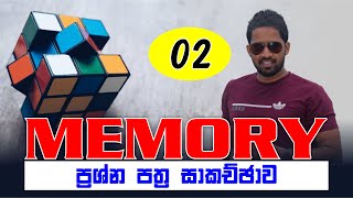 MEMORY  ප්‍රශ්න පත්‍ර සාකච්ඡාව  02  No Zero Physics  Isuru B Rathnayake [upl. by Gnohp338]