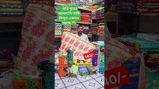 শান্তিপুরের জামদানি শাড়ি কিনুন একদম সস্তায় santipur saree wholesale market Santipur saree hat [upl. by Sama194]