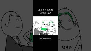 요즘 어떤 노래에 빠져있나요 [upl. by Nosmirc442]