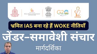 IAS officers are being Brainwashed to further failed experiments [upl. by Saks]