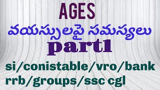 వయసులపై సమస్యలుagessiconistablevrobankrrbgroupsssc cgl [upl. by Amre]