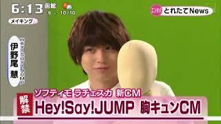 HeySayJUMP 新ＣＭメイキング ソフティモ ラチェスカ ＣＭ 髙木雄也 有岡大貴 [upl. by Pappas]