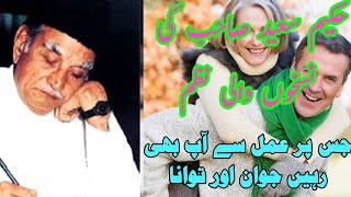 بیماریوں کا علاج نظم سےHakeem saeed ki Nazam [upl. by Akfir259]