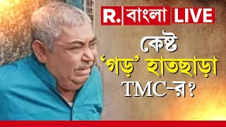 R Bangla LIVE  বোলপুর লোকসভা কেন্দ্রে BJPর প্রার্থী প্রিয়া সাহা। এবার কেষ্ট ‘গড়’ হাতছাড়া TMCর [upl. by Ellenid]