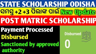 State Scholarship Odisha Post Matric Scholarship New Update Disbursed Payment Processed Sanctioned [upl. by Ydassac48]