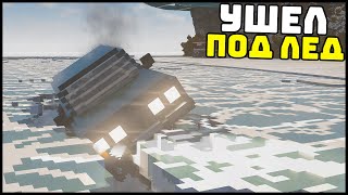 ЛЁД ТРЕСНУЛ Выдержит ЛИ МАШИНУ  TearDown [upl. by Immak244]