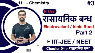 Chemical Bonding  03  Electrovalent  Ionic Bond Part 2  आयनिक बंध  IITJEENEET  Hindi [upl. by Cook822]